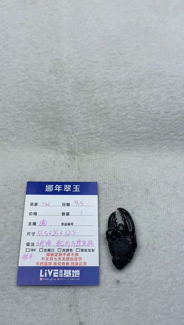 颈饰未镶嵌翡翠李*豆蟹钳
