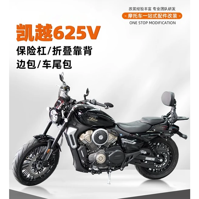 适用于凯越625V防摔护杠保险杠改装折叠靠背防水皮边包帆布边包