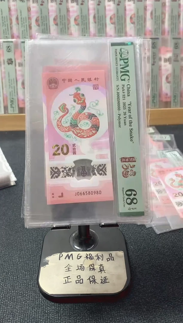 塑料蛇钞68分金马王独五066580980