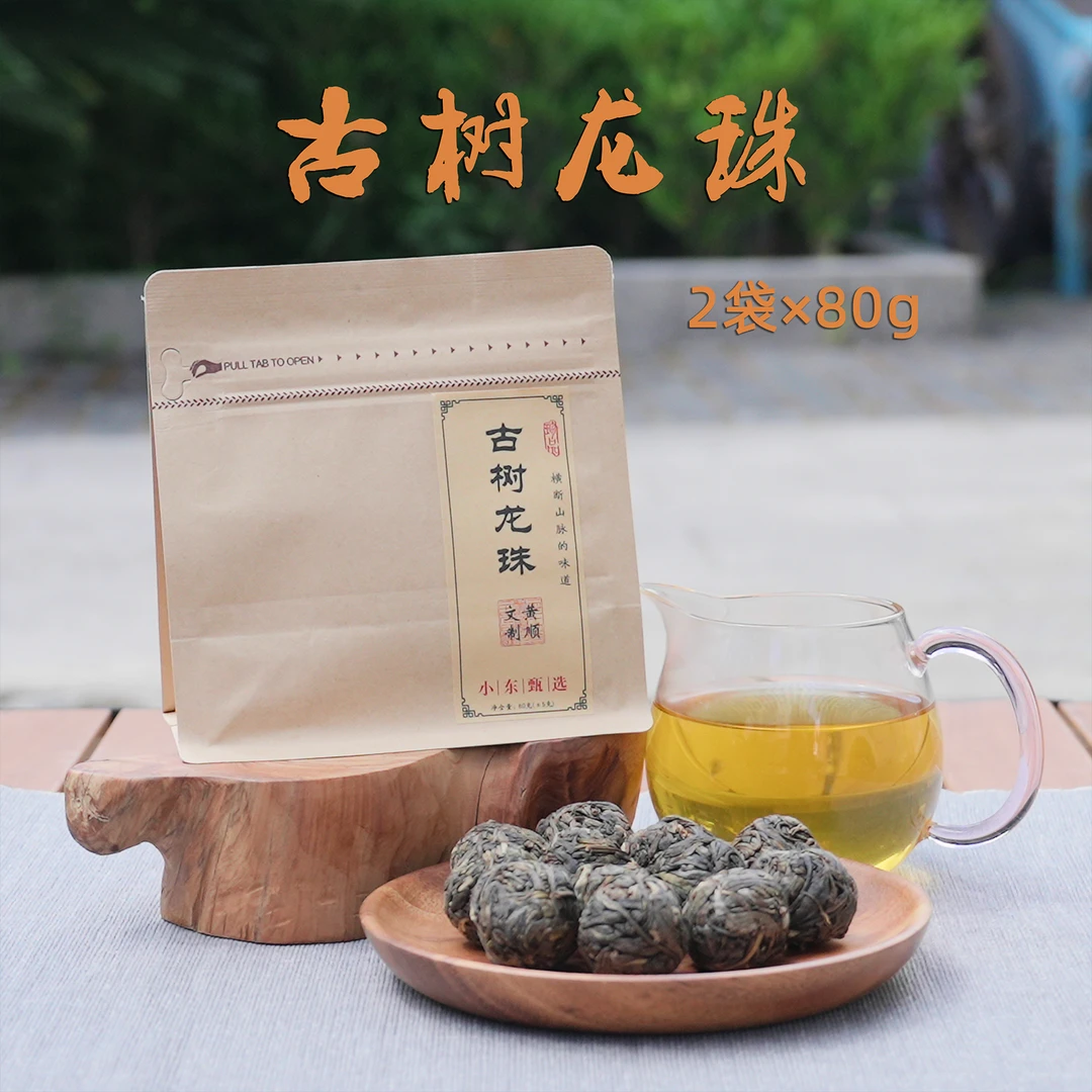 古树生普龙珠 2袋×80克 小东甄选 顺丰包邮