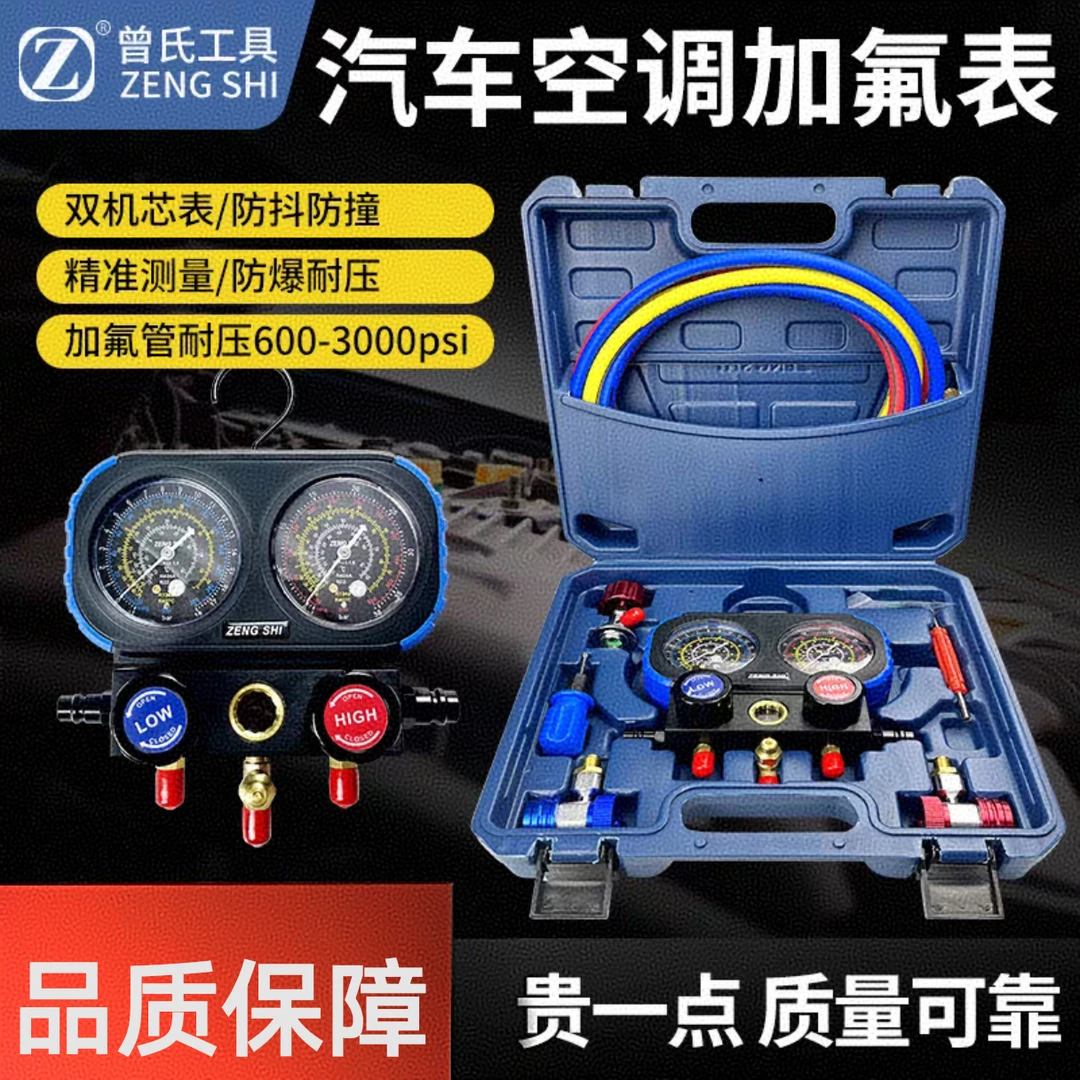 汽车空调加氟R134A冷媒氟利昂雪种双表阀压力表制冷维修工具套装