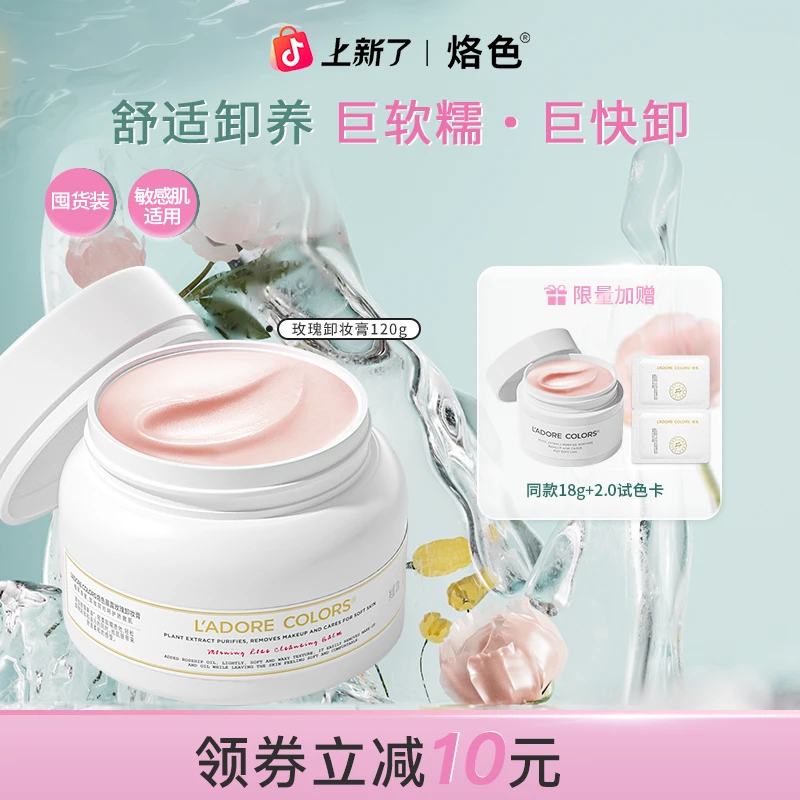 烙色卸妆膏三合一深层清洁毛孔脸部卸妆油温和不闷痘卸妆推荐正品