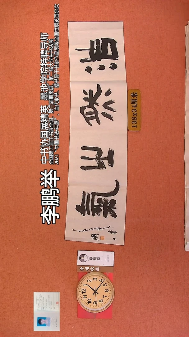 【闪购商品】书法57      李鹏举老师书法作品