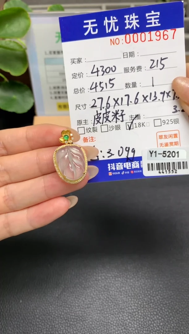 定制翡翠18K金镶嵌喜Z406