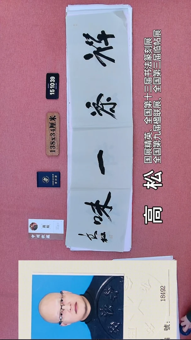 书法87    高老师书法作品
