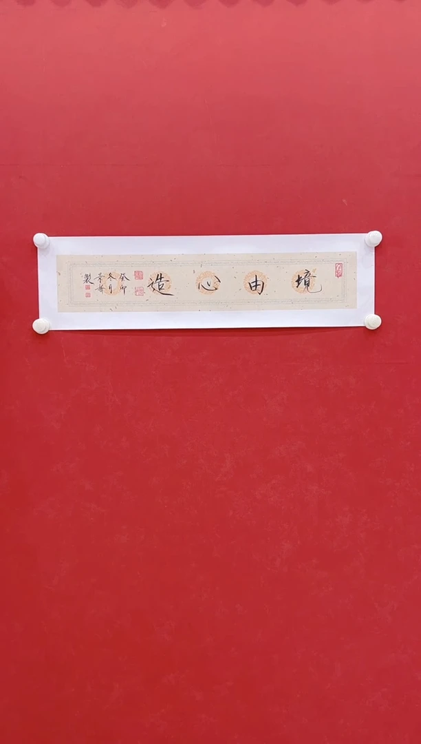 【闪购商品】书法崔老师  书法  1平尺