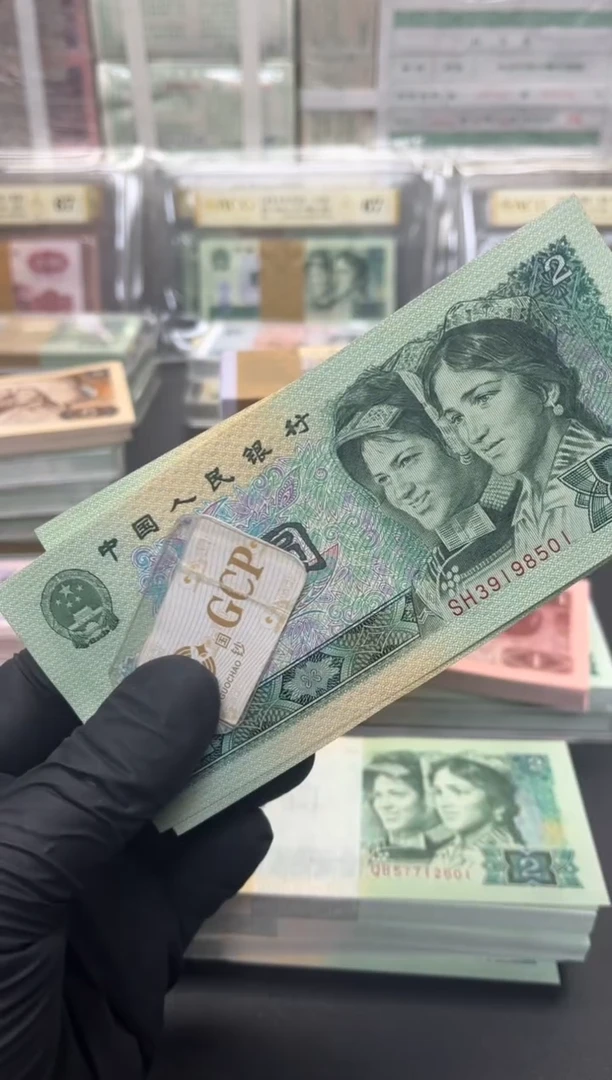 做**人四版币902刀百连无四七包邮