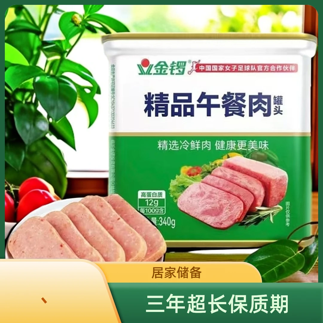 金锣精品罐头340g即食火锅午餐肉罐头泡面搭档冬天速食火腿午餐肉