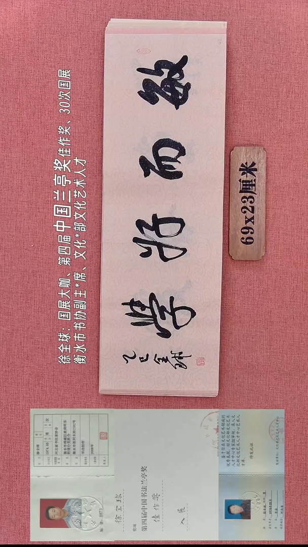 书法259         徐老师书法作品