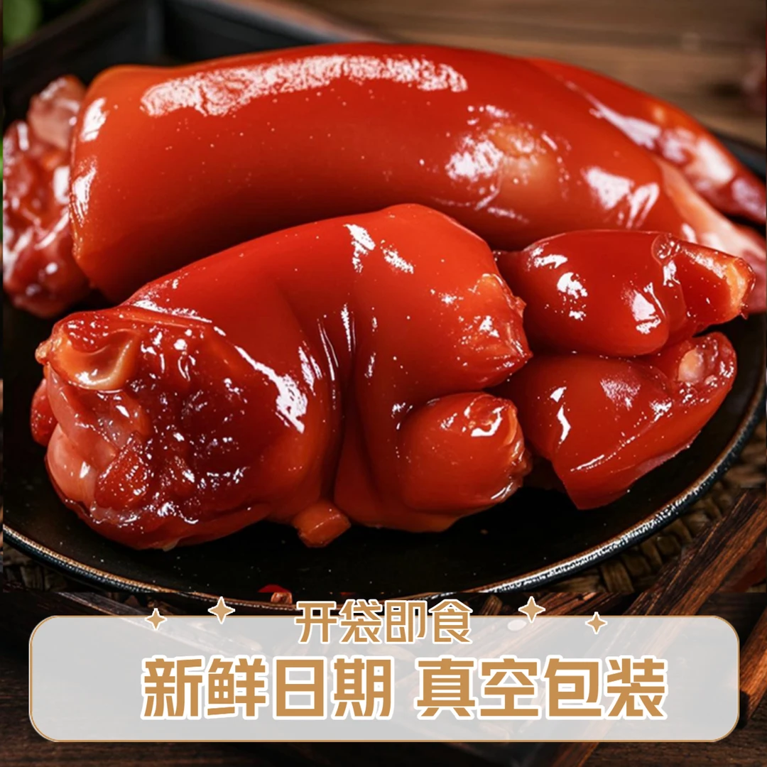 整只酱香猪蹄两只装 熟食卤猪蹄 真空包装开袋即食