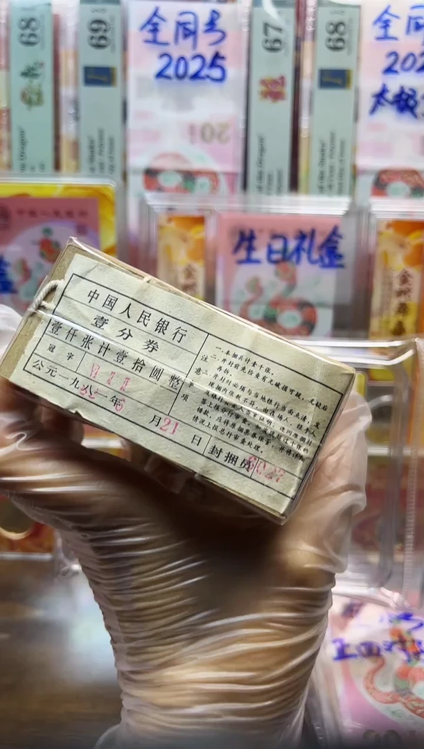 纸1953年壹分 622早期稀冠 整捆  按图发货