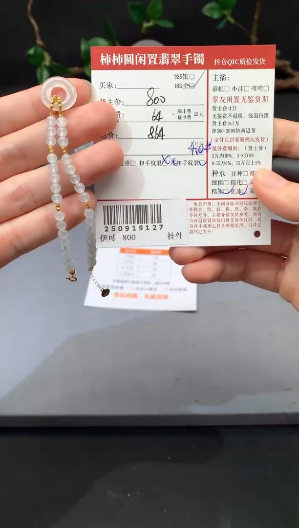 18K金镶嵌手链翡翠清*姐姐250919127
