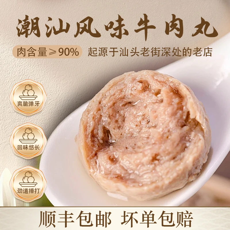 正宗潮汕手搥牛肉丸新鲜肉质劲道爆汁鲜嫩火锅食材撒尿丸顺丰发货解馋零食
