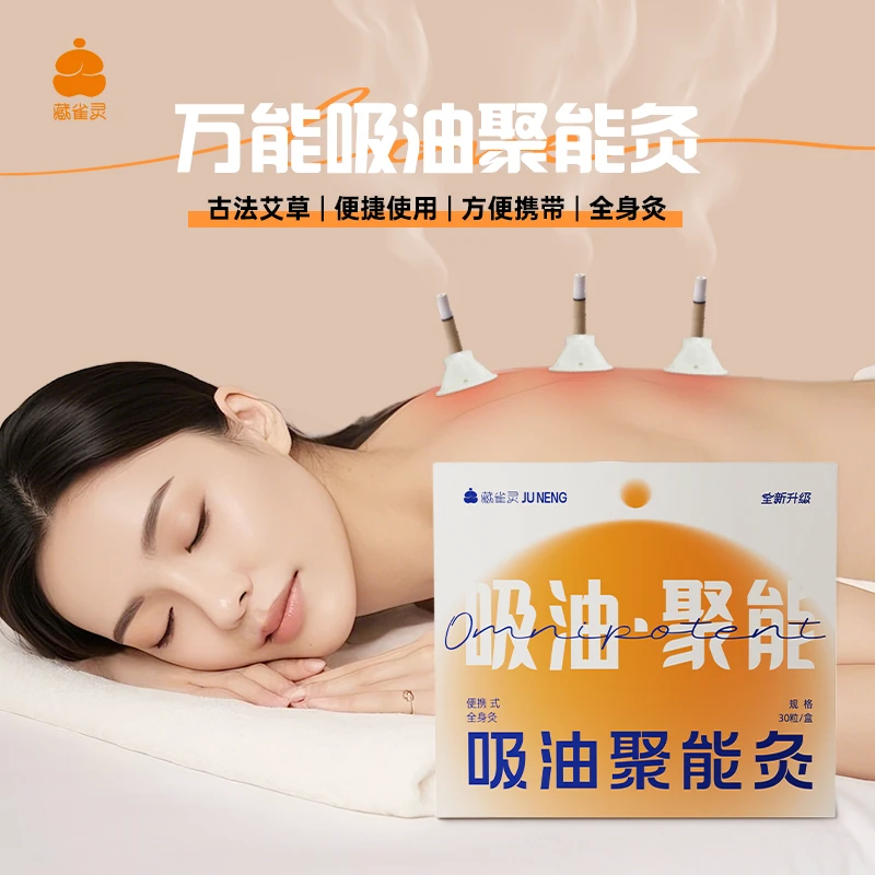 誉欧藏雀灵吸油聚能灸便携式全身灸