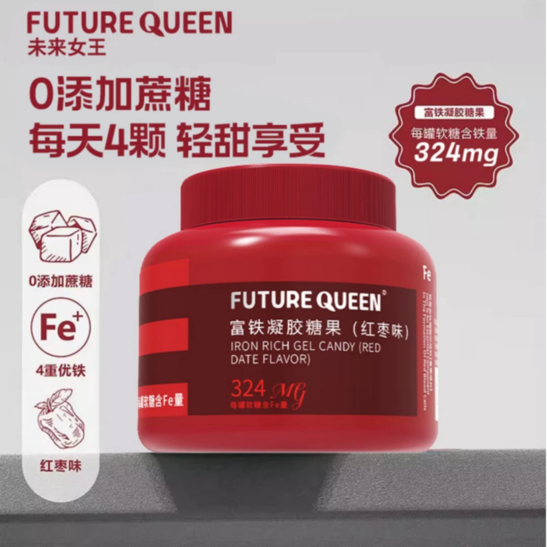 【数量+到4】大桶装富铁软糖四重铁元素适合女性补铁专用