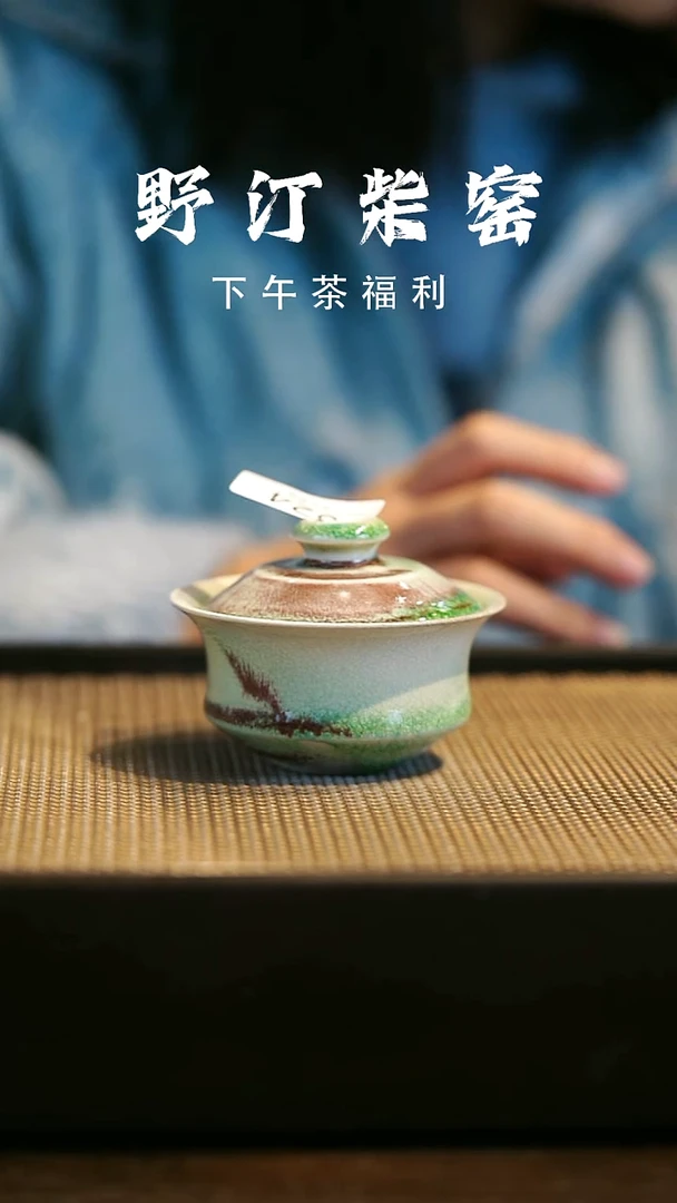 野汀柴窑手工手作@@YT324