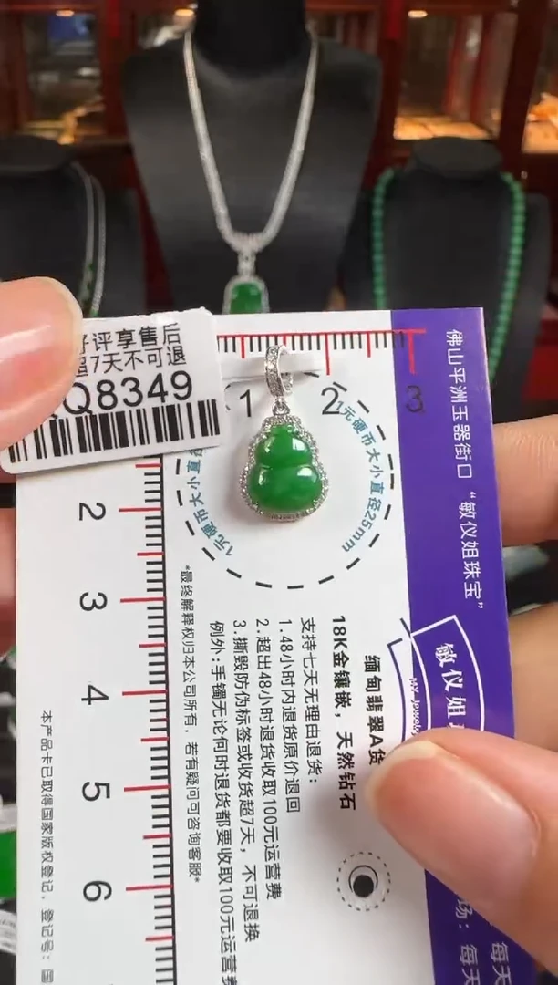 颈饰18K金镶嵌翡翠QQ8349葫芦小滴溜（万能扣