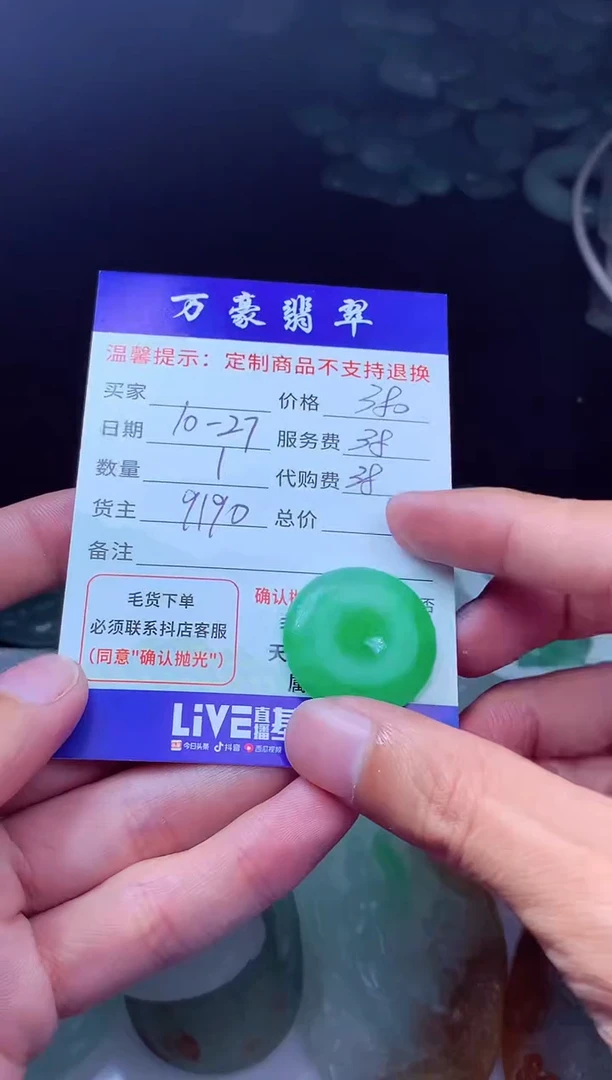 未镶嵌定制翡翠明*翡翠毛货定制207763