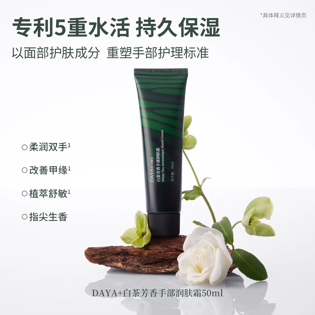 个护系列【手部护手霜】DAYA+大雅家白茶芳香手部护手霜推荐第一名