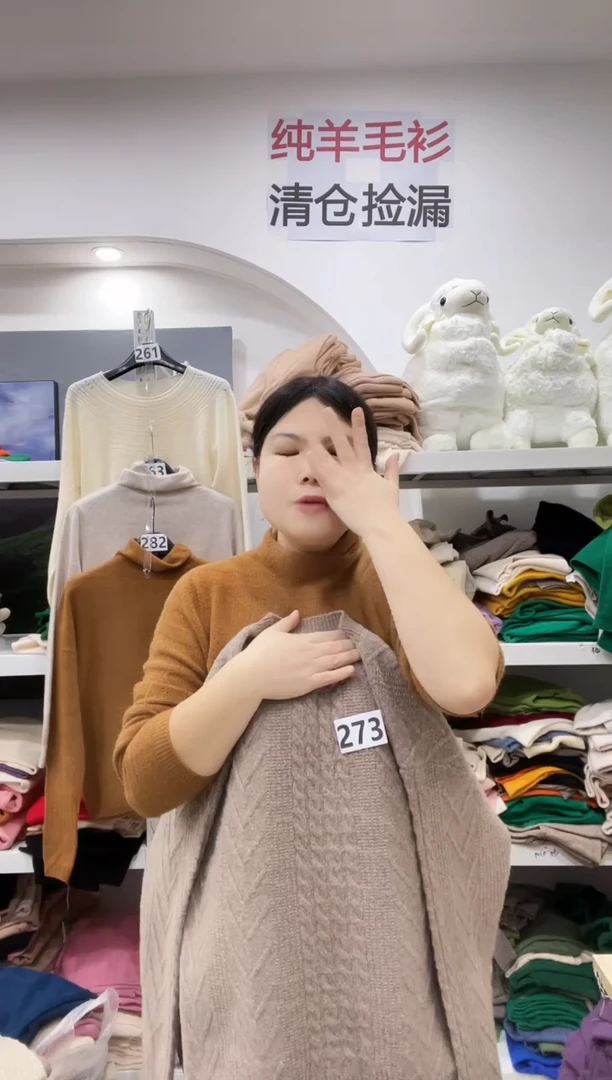 273 羊毛衫90斤-115斤
