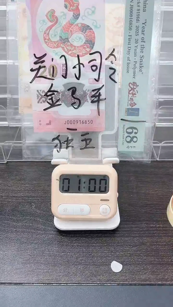 塑料小****⁸2025年蛇年000916850