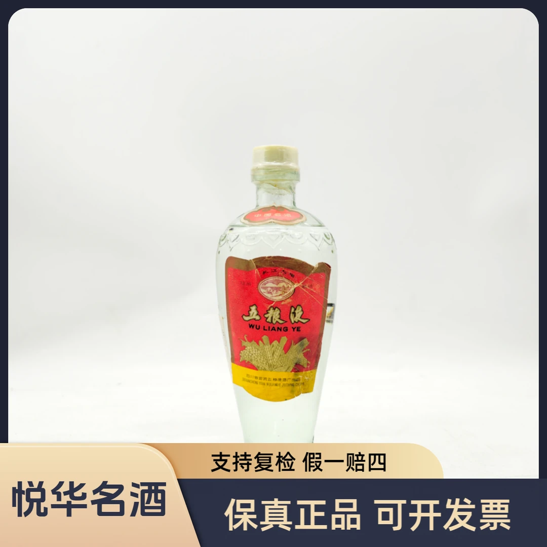 五粮液1979年 长江大桥五粮液 （见图二）浓香型白酒 60度 500ml