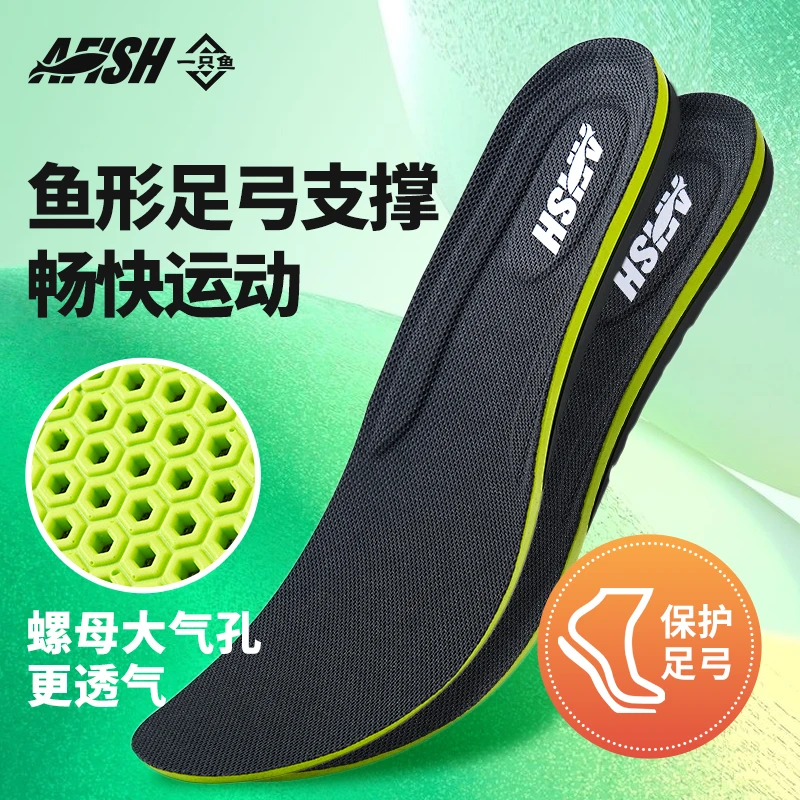 一只鱼足弓鞋垫运动柔软支撑回弹男女软底吸汗减震篮球超软不累脚