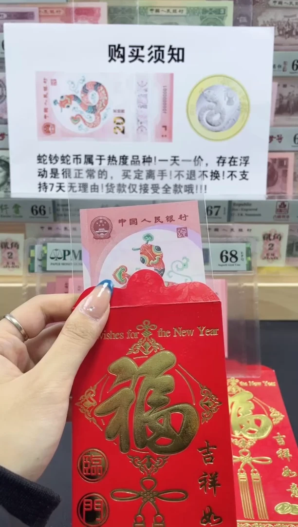 【闪购商品】纸蛇钞红包款 带4不挑号 随机发