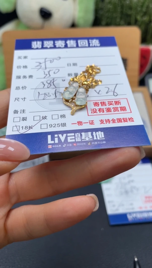 吊坠(赠链)18K金镶嵌翡翠10150029