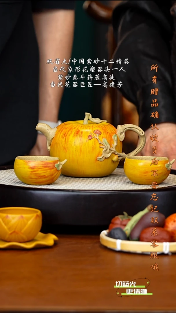宜兴紫砂 GJF 段泥 平安果套组 400cc 送杯 果盘