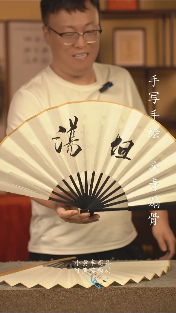 书法10寸扇子国潮书法摆件 编号坦荡