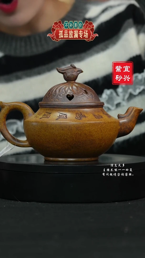 【闪购商品】紫砂茶壶220 凤鸣朝阳 手工紫砂壶