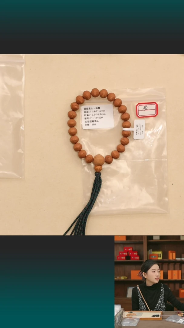 手串凤眼菩提王**?福慧11.4-11.6