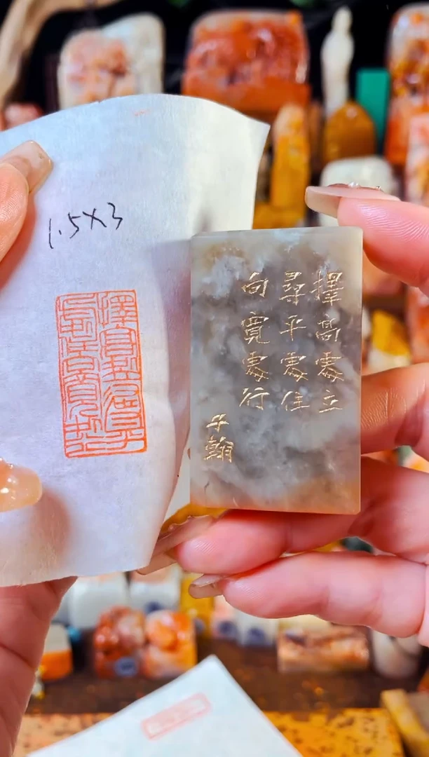 【闪购商品】巴林石印石手工篆刻《择高处立寻平处住向宽处行》