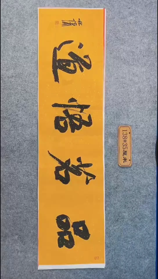 书法054中书协 杜潇书法放漏