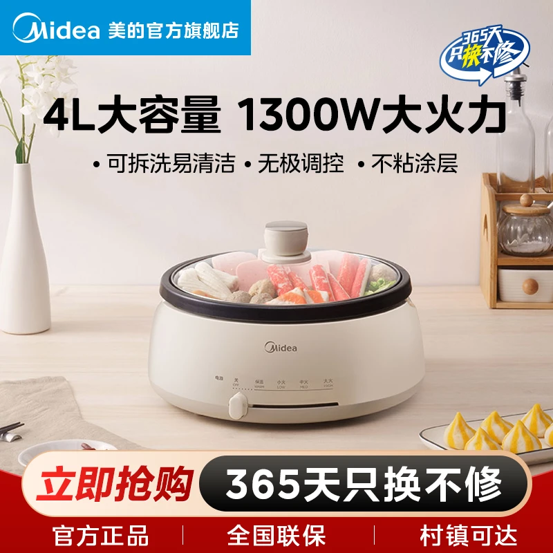 美的【电火锅】家用多功能可拆洗电煮锅大容量分离不粘MC-DY28P151