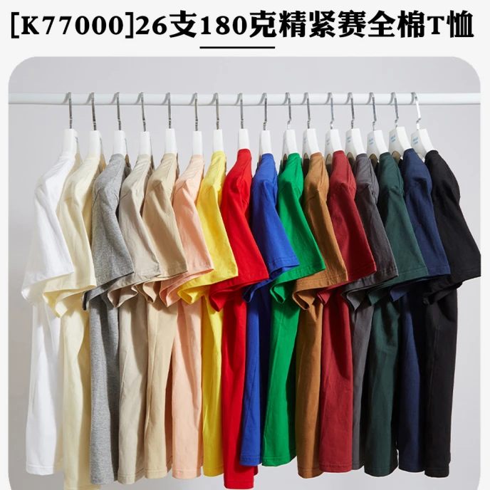 定制t恤印字logo班服订制短袖工作服团建26支180克纯棉广告文化衫