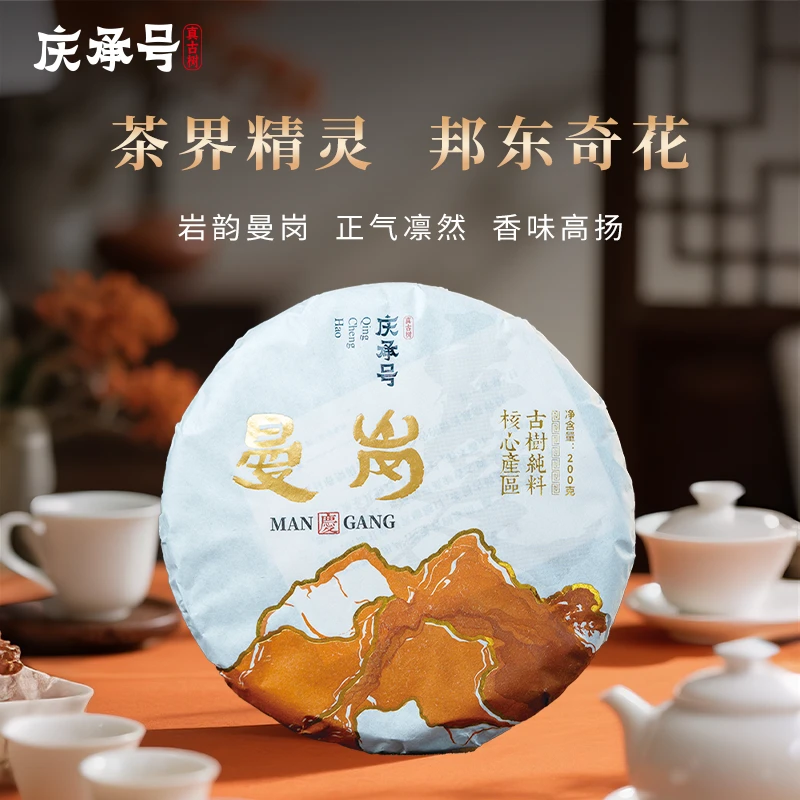 2025年曼岗头春头采古树春茶普洱茶生茶饼茶200g-带茶样