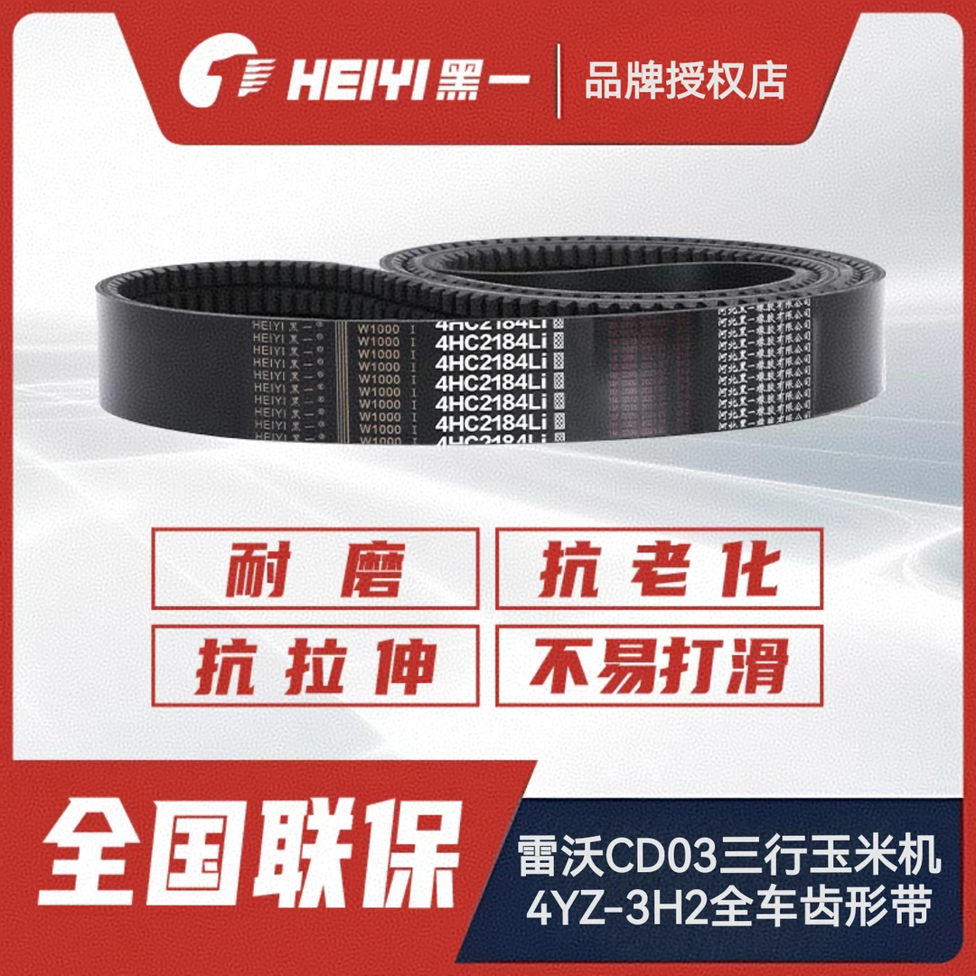 雷沃谷神三行CD03玉米机 4YZ-3H2玉米收割机全车皮带黑一齿形