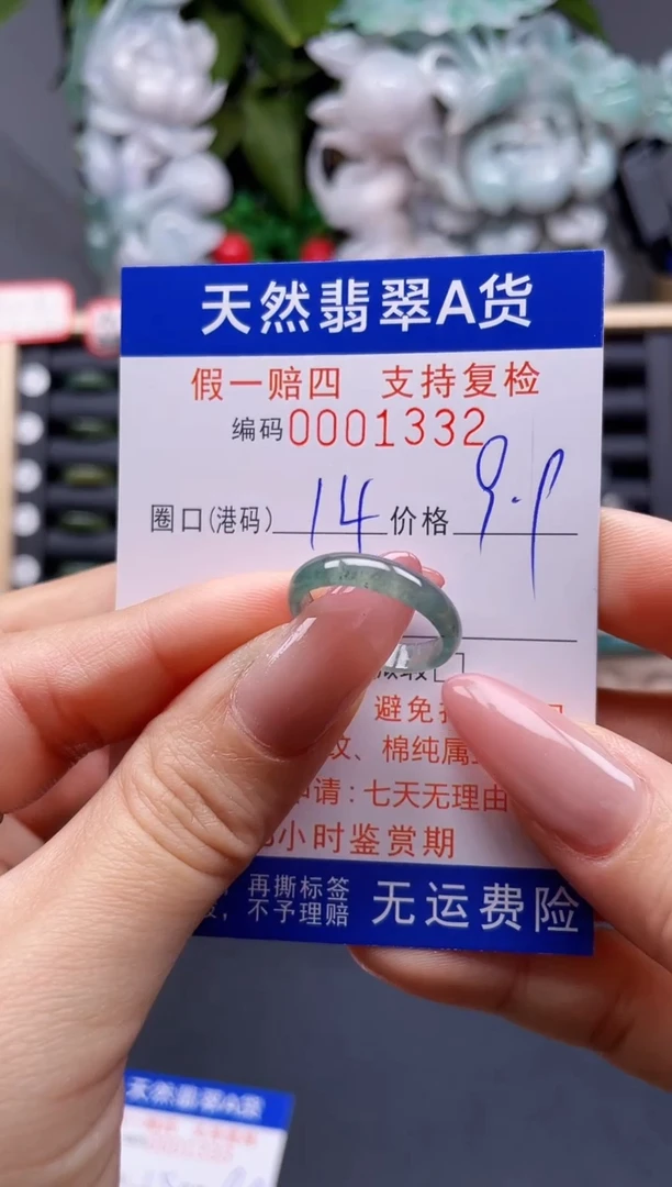 翡翠戒指未镶嵌14*1332