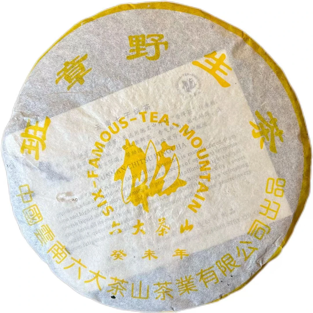 【寻茶录】2003年六大茶山班章野普洱生茶357g(黄版）