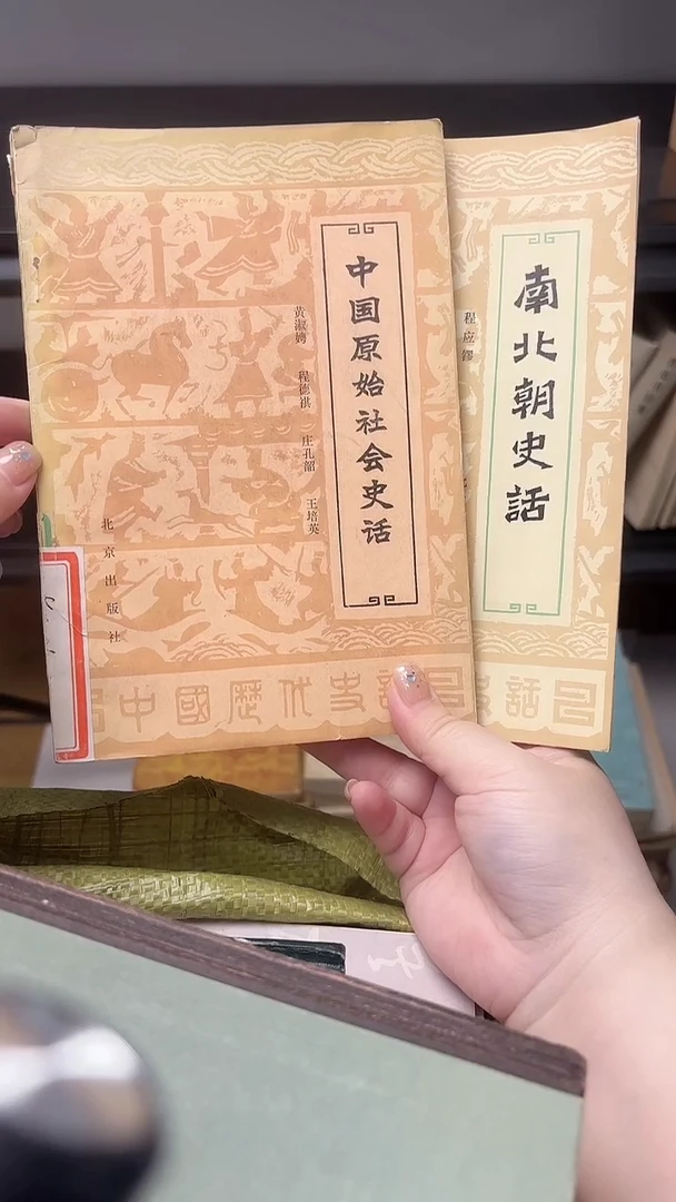 马****斋南北朝加元史社会