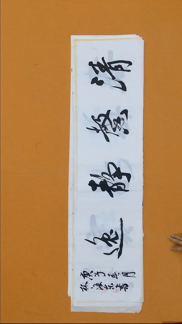 书法林海东138*34 甘肃5