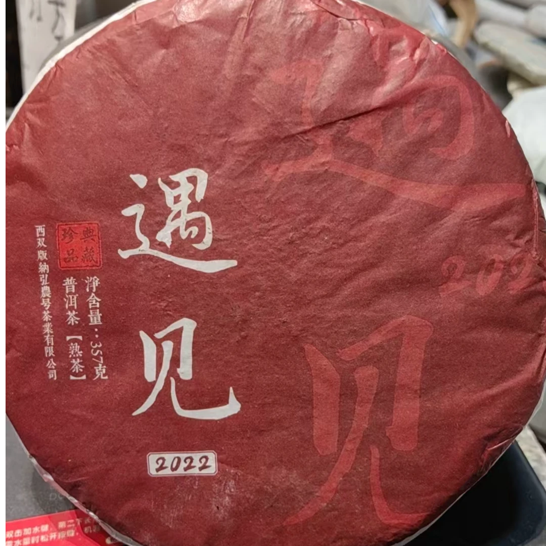 三老表机械易茶，遇见古树茶树熟茶（357克）
