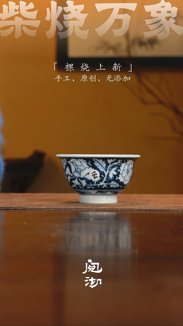 164青花杯