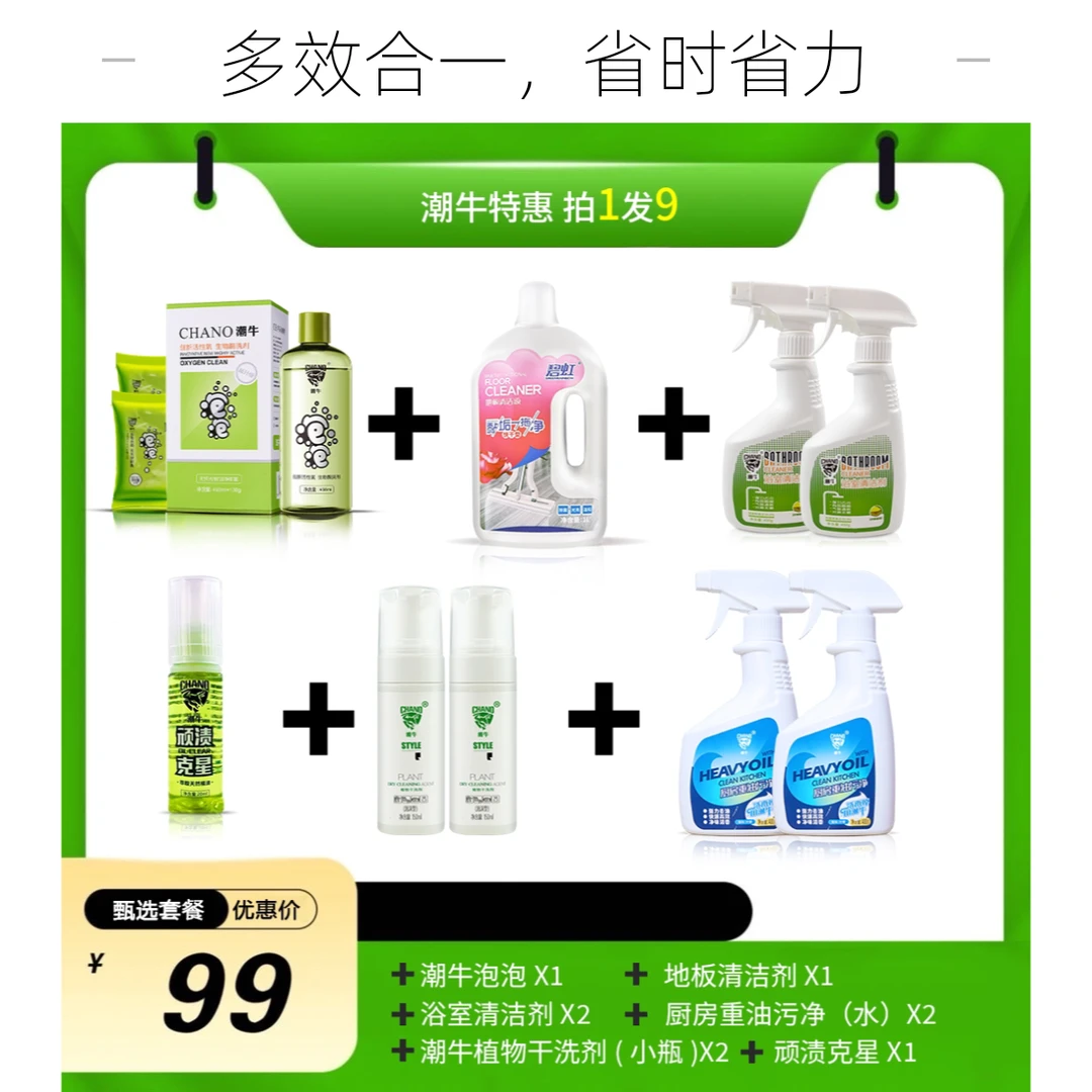 潮牛居家清洁衣服清洁浴室水垢厨房油污地板清洁剂地板瓷砖清洁液