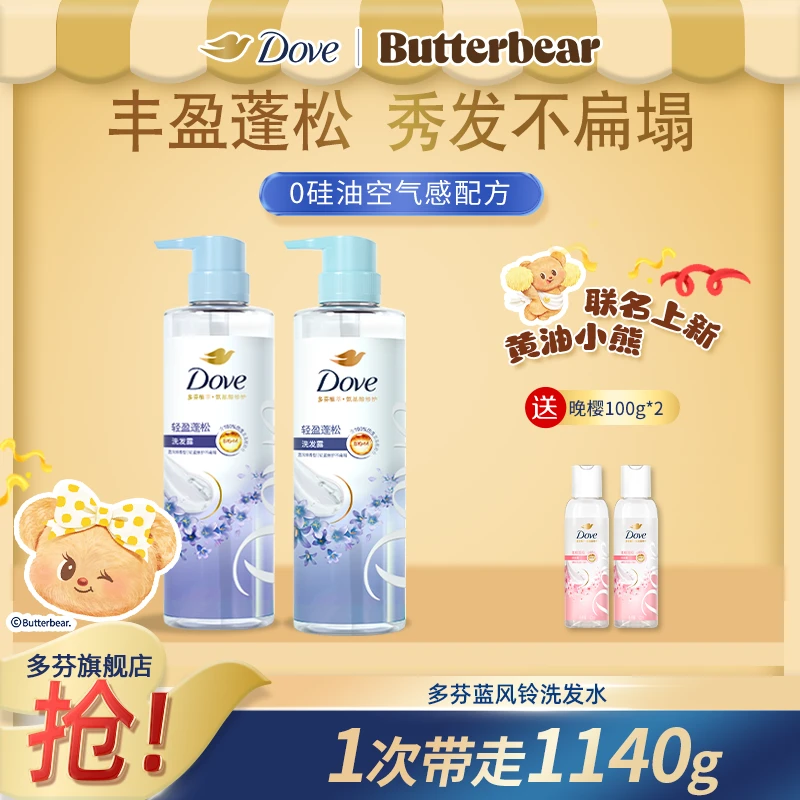 Dove/多芬【轻盈修护】植萃氨基酸洗发水香氛洗发水推荐