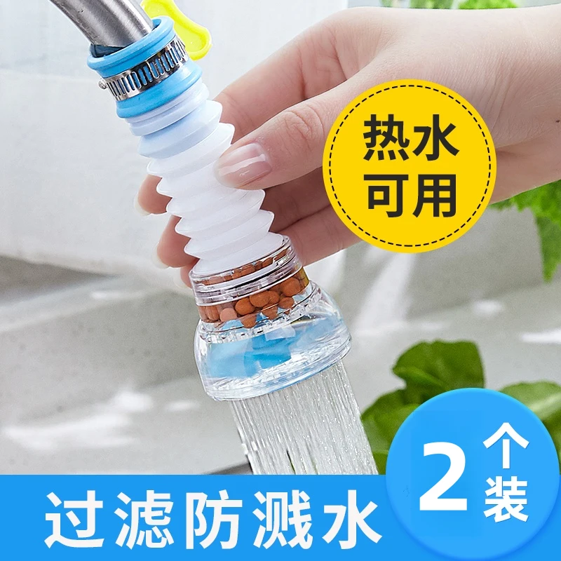 【2个】水龙头过滤器防溅头厨房通用滤水花洒延伸器万向旋转头WY
