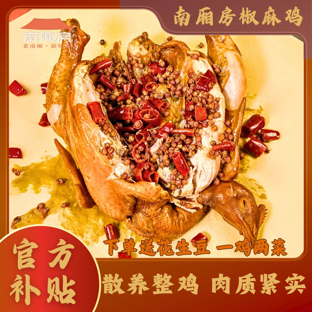 618大促【次日达】1只麻辣现卤手撕椒麻鸡(一鸡两菜)整只散养鸡/京东冷链送货上门/真空包装开袋即食解馋零食