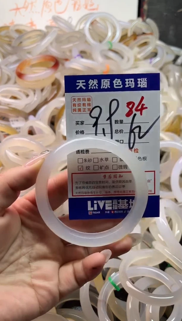 手镯玛瑙/玉髓未镶嵌84